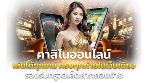 shwaybet เว็บพนันศูนย์รวมความบันเทิงครบวงจร